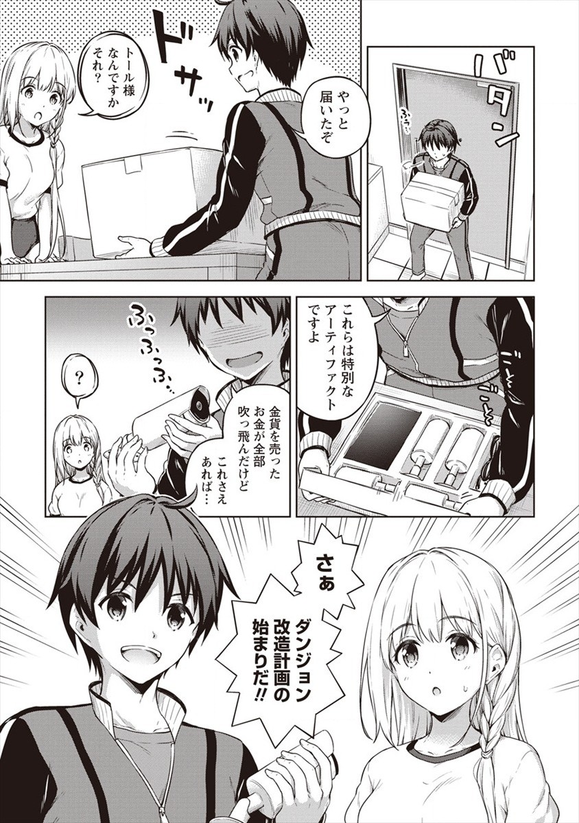 BOKU NO HEYA GA DUNGEON NO KYUUKEIJO NI NATTESHIMATTA KEN: HOUKAGO NO ISEKAI BOUKENBU (MANGA) - RAW Chapter 13 - Page 3