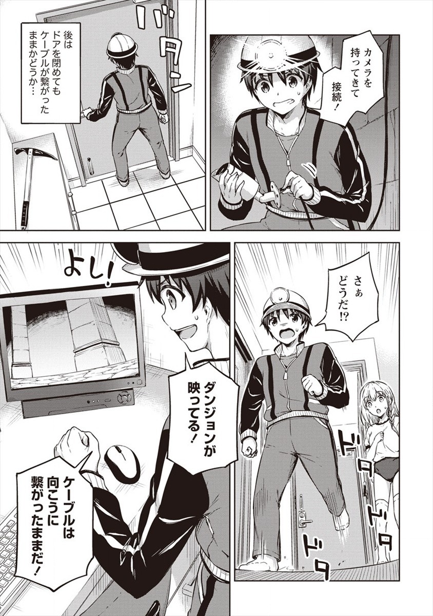 BOKU NO HEYA GA DUNGEON NO KYUUKEIJO NI NATTESHIMATTA KEN: HOUKAGO NO ISEKAI BOUKENBU (MANGA) - RAW Chapter 13 - Page 9