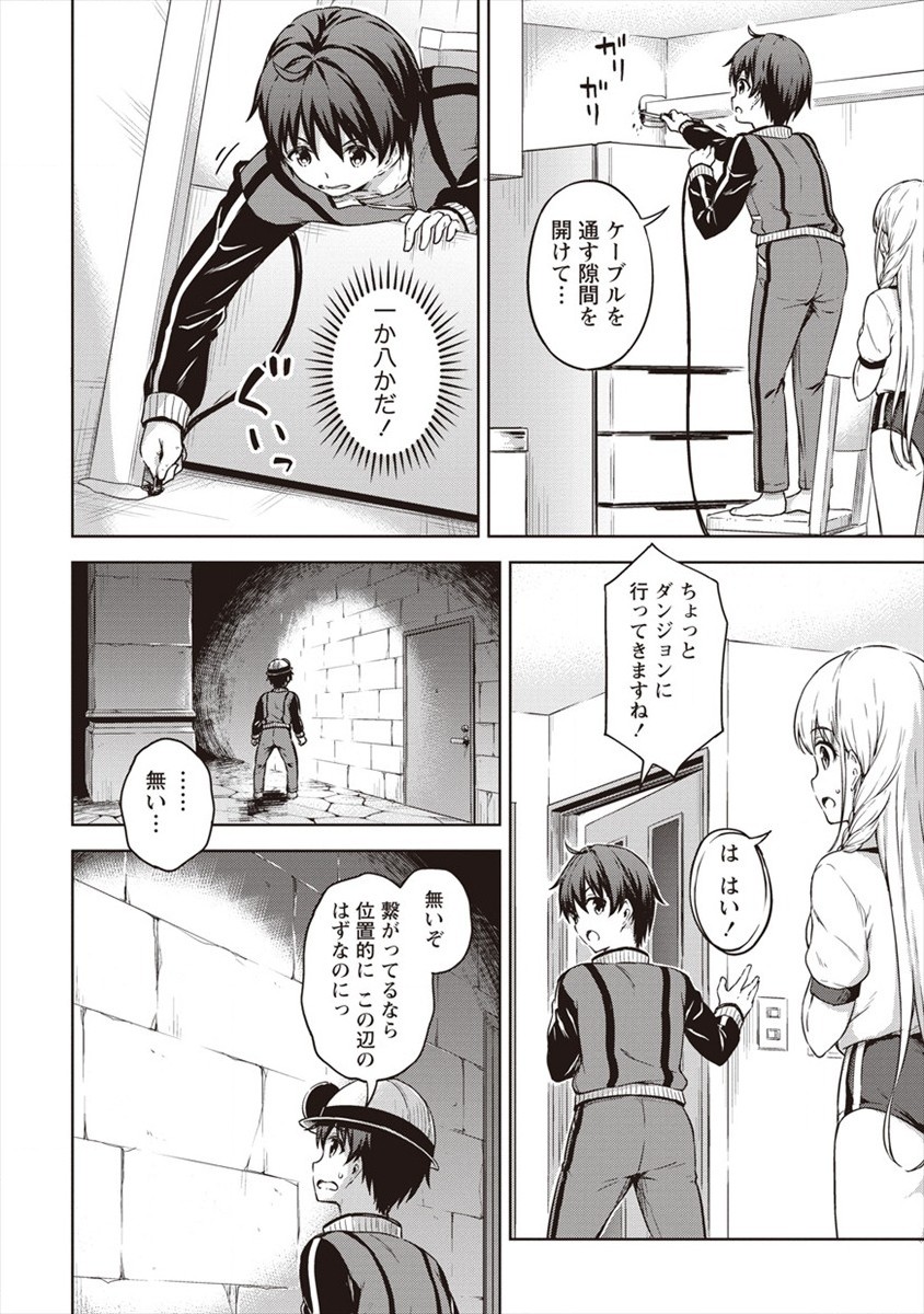 BOKU NO HEYA GA DUNGEON NO KYUUKEIJO NI NATTESHIMATTA KEN: HOUKAGO NO ISEKAI BOUKENBU (MANGA) - RAW Chapter 13 - Page 6