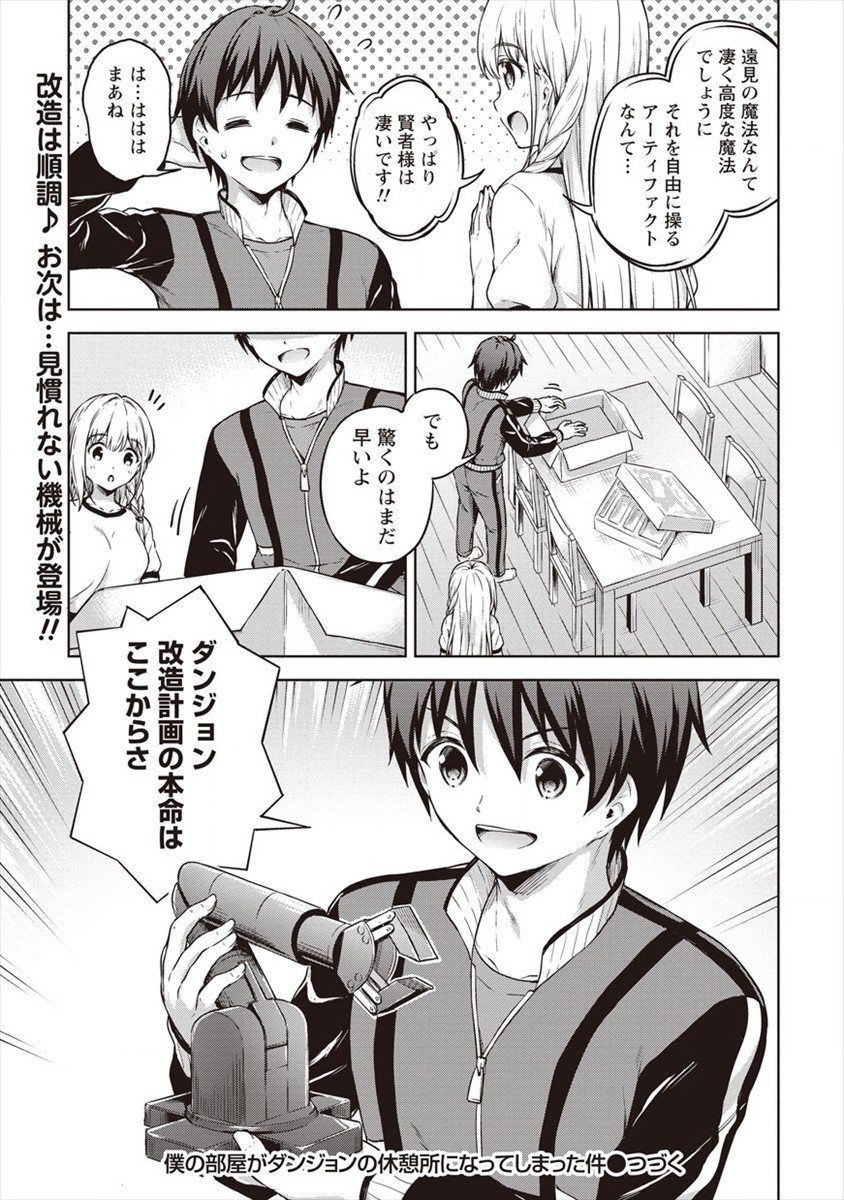 BOKU NO HEYA GA DUNGEON NO KYUUKEIJO NI NATTESHIMATTA KEN: HOUKAGO NO ISEKAI BOUKENBU (MANGA) - RAW Chapter 13 - Page 11