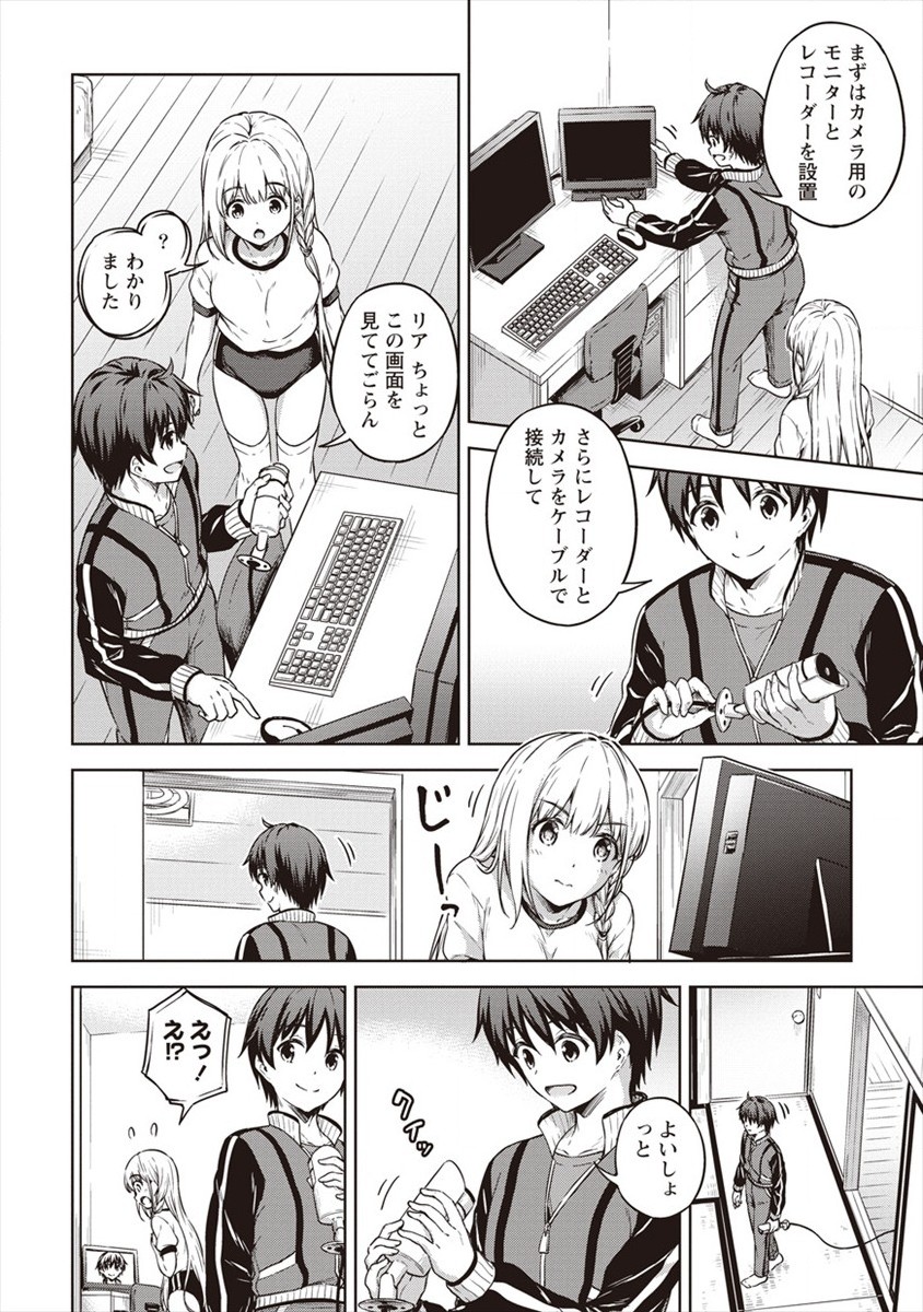 BOKU NO HEYA GA DUNGEON NO KYUUKEIJO NI NATTESHIMATTA KEN: HOUKAGO NO ISEKAI BOUKENBU (MANGA) - RAW Chapter 13 - Page 4
