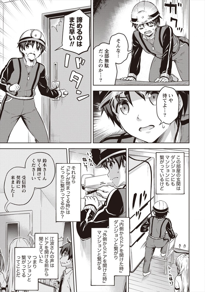 BOKU NO HEYA GA DUNGEON NO KYUUKEIJO NI NATTESHIMATTA KEN: HOUKAGO NO ISEKAI BOUKENBU (MANGA) - RAW Chapter 13 - Page 7