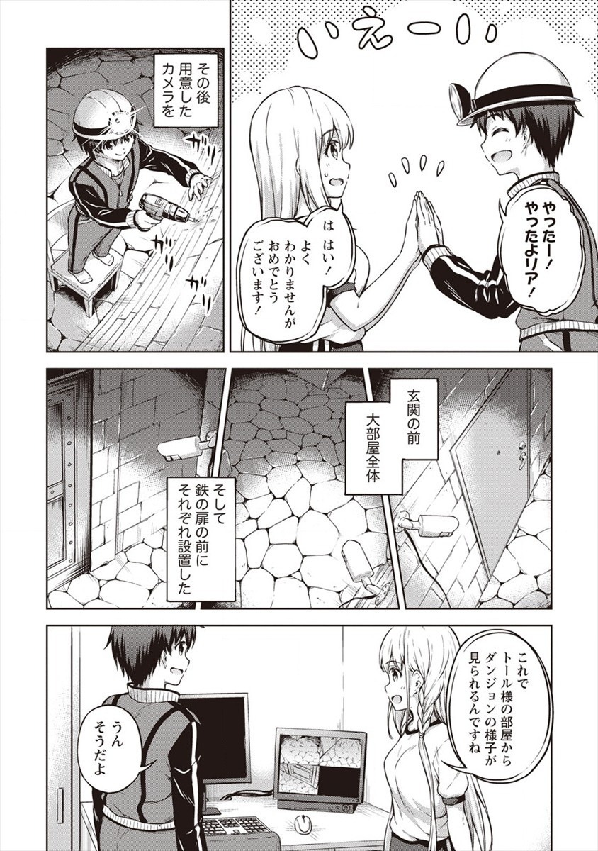 BOKU NO HEYA GA DUNGEON NO KYUUKEIJO NI NATTESHIMATTA KEN: HOUKAGO NO ISEKAI BOUKENBU (MANGA) - RAW Chapter 13 - Page 10