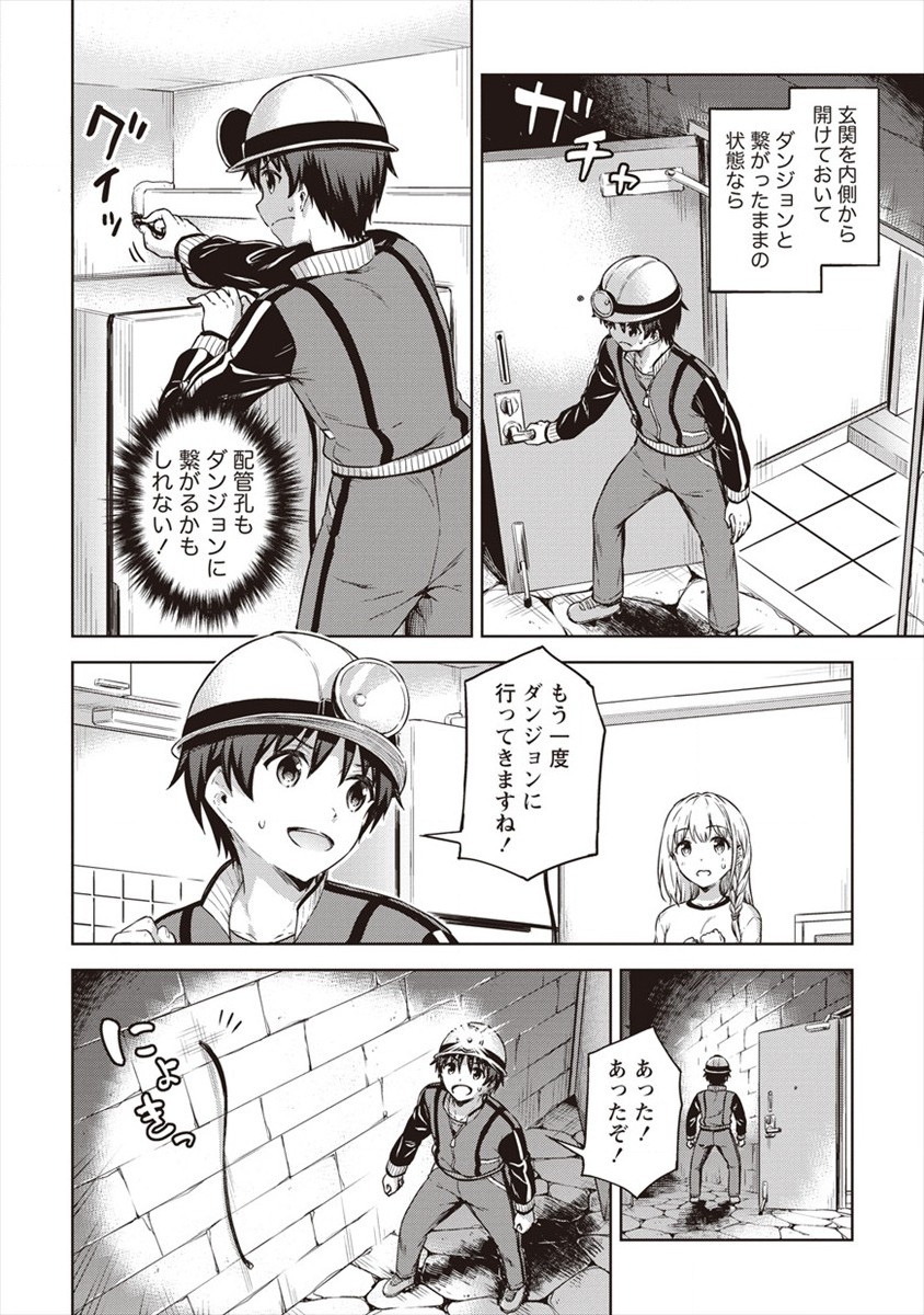 BOKU NO HEYA GA DUNGEON NO KYUUKEIJO NI NATTESHIMATTA KEN: HOUKAGO NO ISEKAI BOUKENBU (MANGA) - RAW Chapter 13 - Page 8