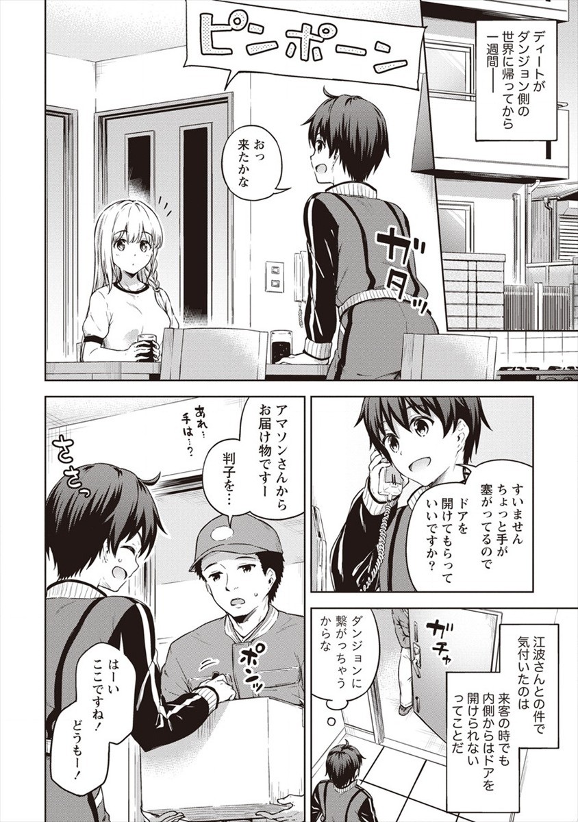 BOKU NO HEYA GA DUNGEON NO KYUUKEIJO NI NATTESHIMATTA KEN: HOUKAGO NO ISEKAI BOUKENBU (MANGA) - RAW Chapter 13 - Page 2