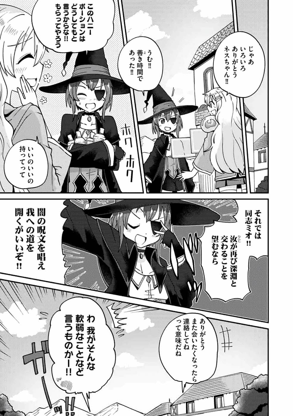 TEIMA-SAN NO VRMMO IKUSEI NISSHI Chap 3 - Pic 21