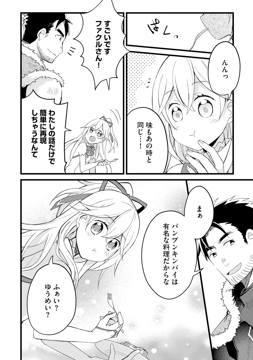 Oshikake Yusha Yome Yusha Ha Hochiku Sareta Ossan Wo Oikake, Slow Life Wo Oen Suru Chap 3 - Pic 24