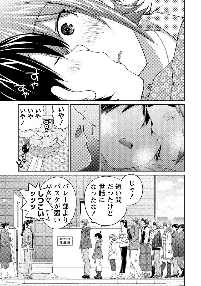 OOKII ONNANOKO WA DAISUKI DESU KA? - RAW Chap 77 - Pic 11