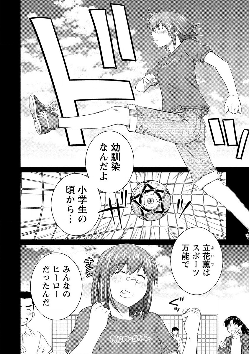 OOKII ONNANOKO WA DAISUKI DESU KA? - RAW Chap 77 - Pic 6