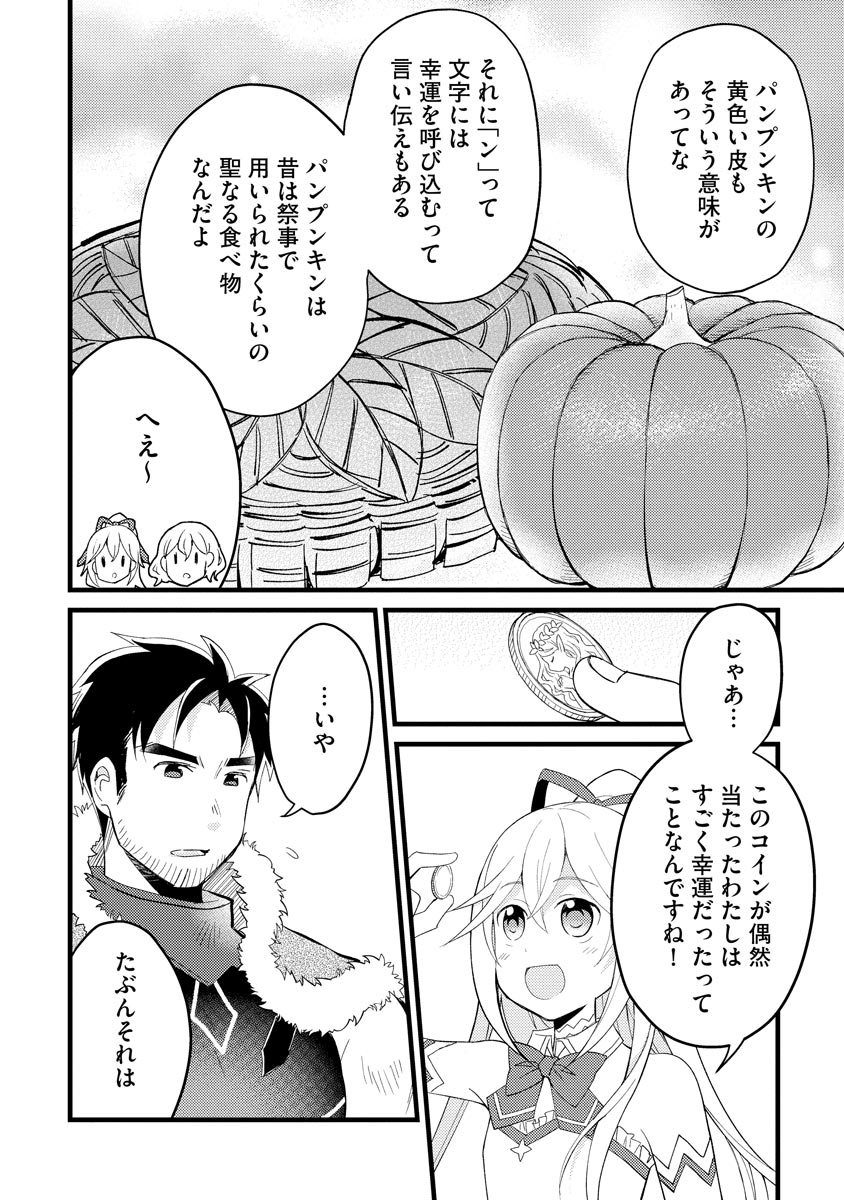 Oshikake Yusha Yome Yusha Ha Hochiku Sareta Ossan Wo Oikake, Slow Life Wo Oen Suru Chap 3 - Pic 26