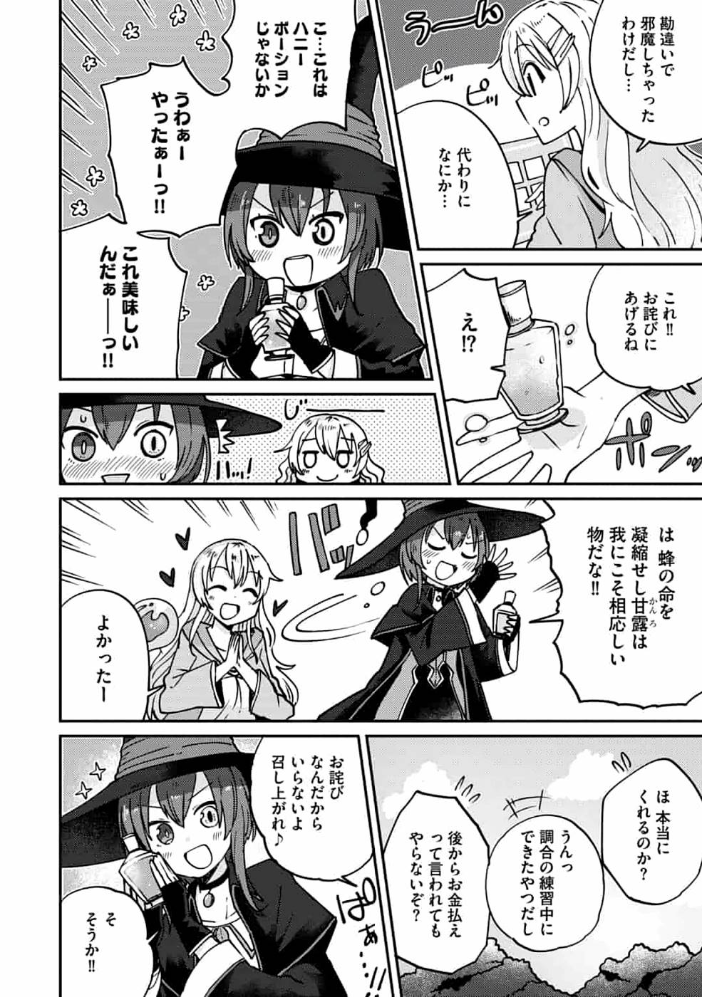 TEIMA-SAN NO VRMMO IKUSEI NISSHI Chap 3 - Pic 8