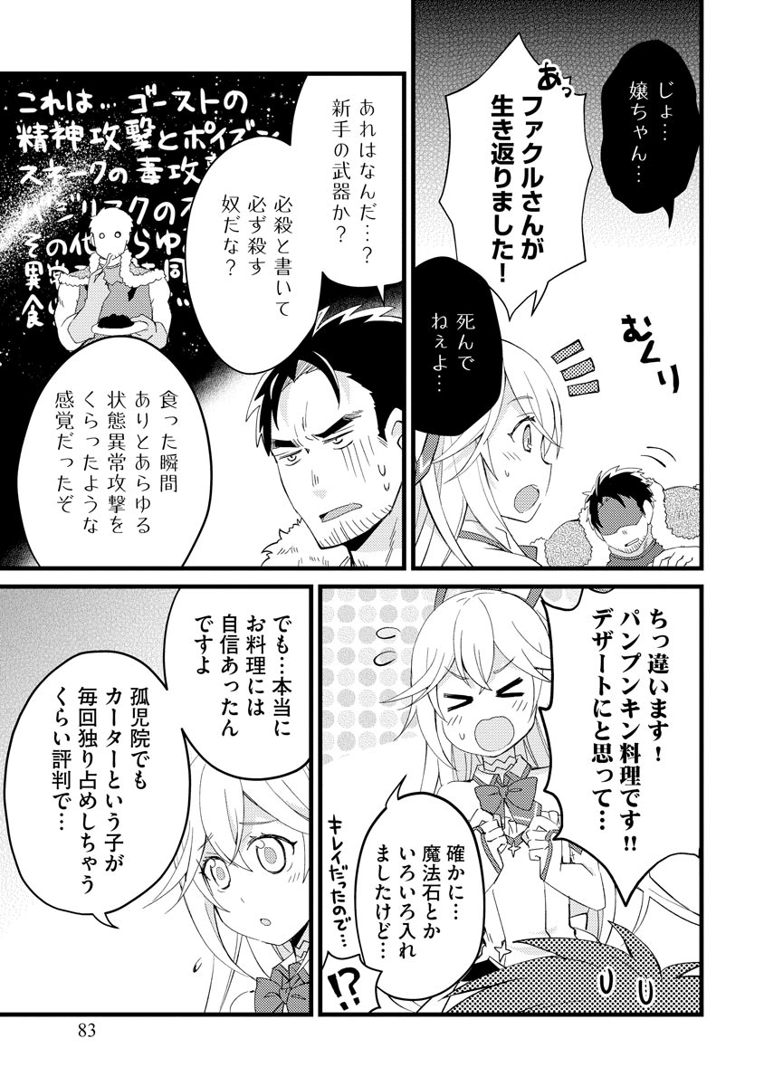 Oshikake Yusha Yome Yusha Ha Hochiku Sareta Ossan Wo Oikake, Slow Life Wo Oen Suru Chap 3 - Pic 7