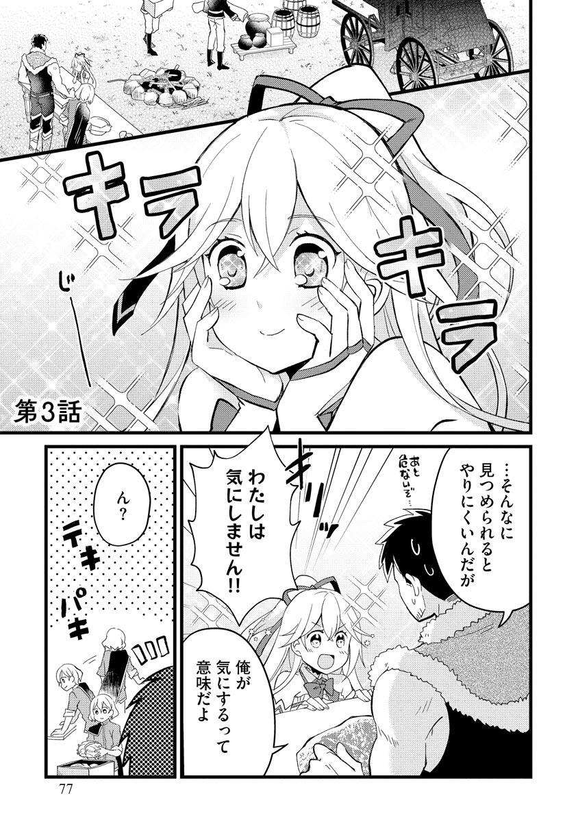 Oshikake Yusha Yome Yusha Ha Hochiku Sareta Ossan Wo Oikake, Slow Life Wo Oen Suru Chap 3 - Pic 1
