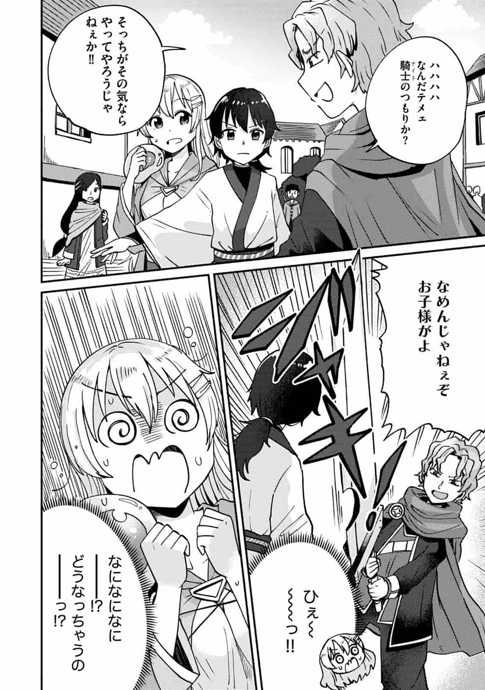 TEIMA-SAN NO VRMMO IKUSEI NISSHI Chap 3 - Pic 24