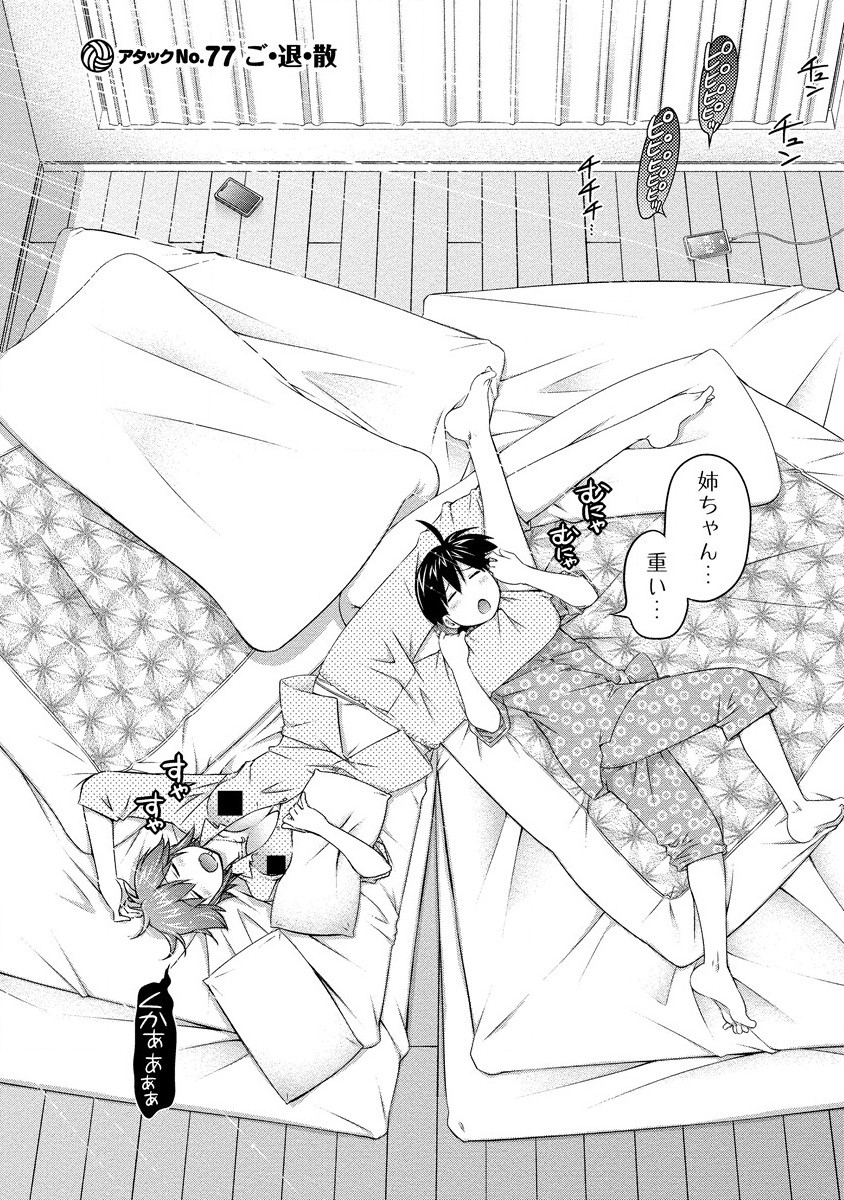 OOKII ONNANOKO WA DAISUKI DESU KA? - RAW Chap 77 - Pic 2