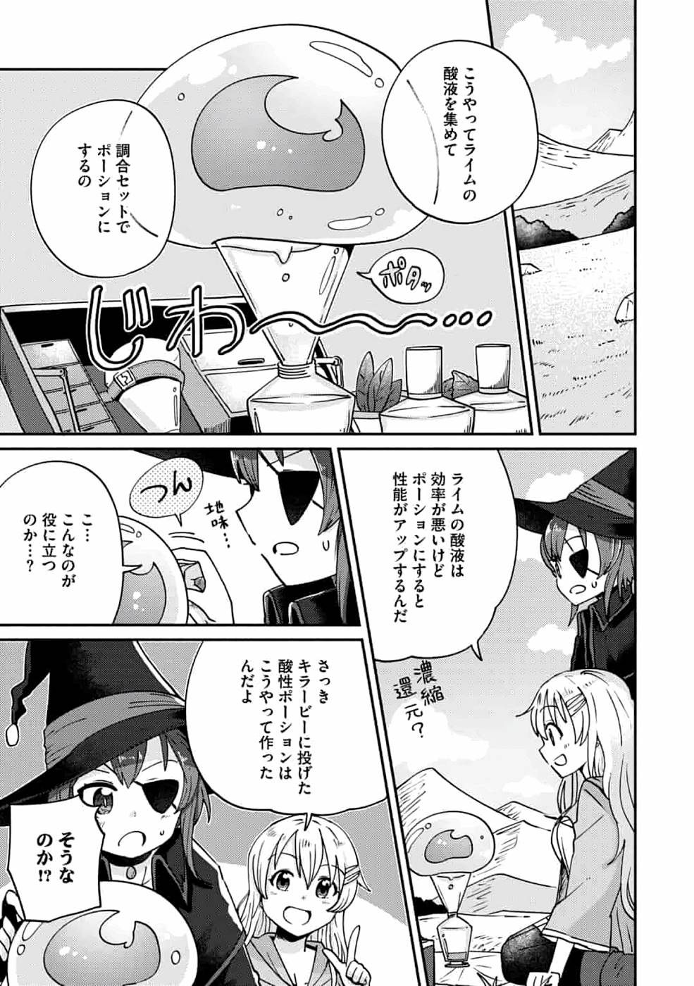 TEIMA-SAN NO VRMMO IKUSEI NISSHI Chap 3 - Pic 17