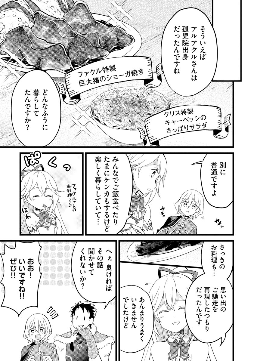 Oshikake Yusha Yome Yusha Ha Hochiku Sareta Ossan Wo Oikake, Slow Life Wo Oen Suru Chap 3 - Pic 9