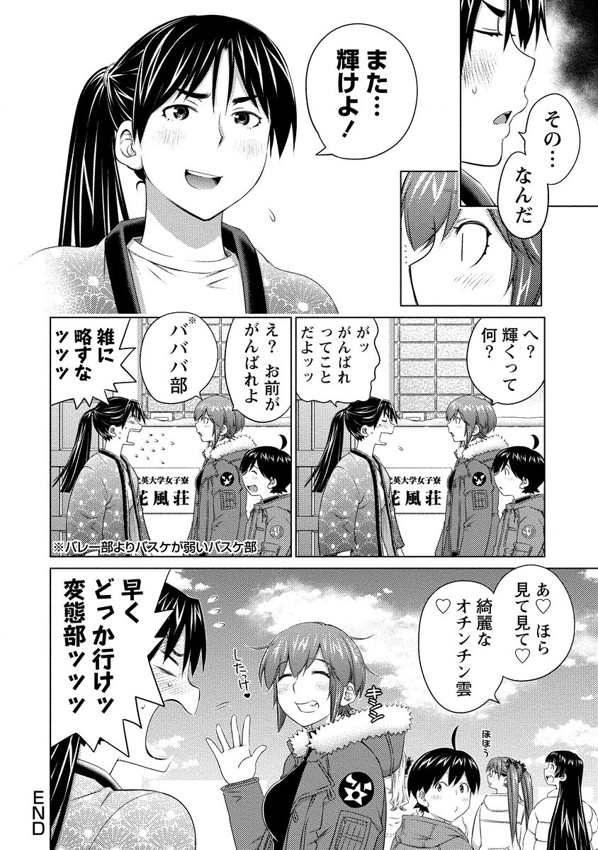 OOKII ONNANOKO WA DAISUKI DESU KA? - RAW Chap 77 - Pic 12