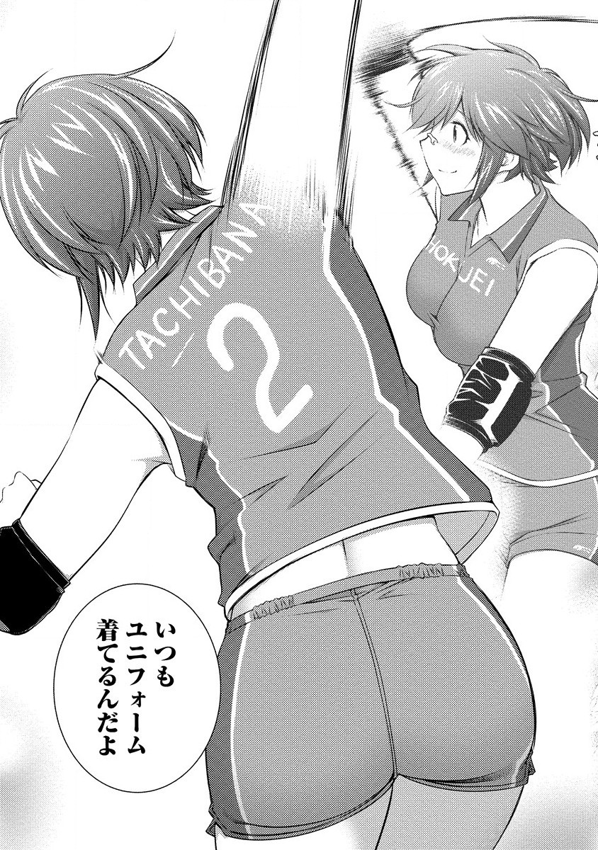 OOKII ONNANOKO WA DAISUKI DESU KA? - RAW Chap 77 - Pic 9