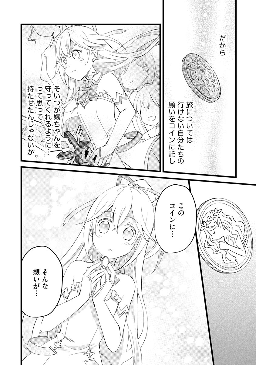 Oshikake Yusha Yome Yusha Ha Hochiku Sareta Ossan Wo Oikake, Slow Life Wo Oen Suru Chap 3 - Pic 28