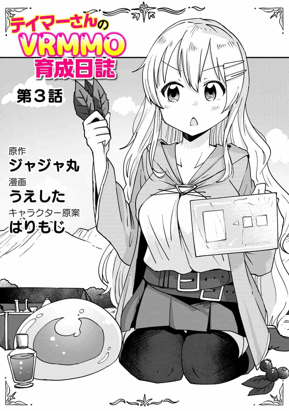 TEIMA-SAN NO VRMMO IKUSEI NISSHI Chap 3 - Pic 2