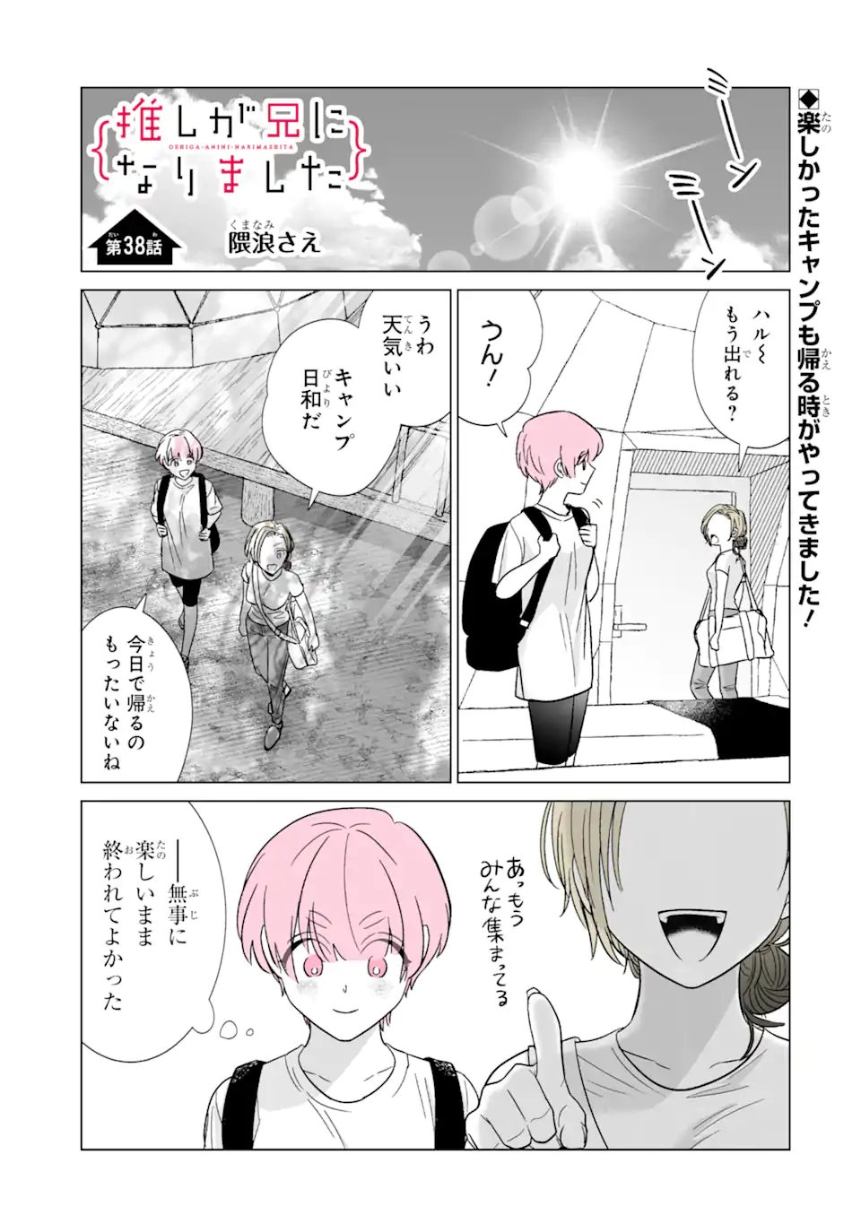 Read OSHI GA ANI NI NARIMASHITA Chapter 38 [High Quality / Full] - Page 1 - nicomanga.net
