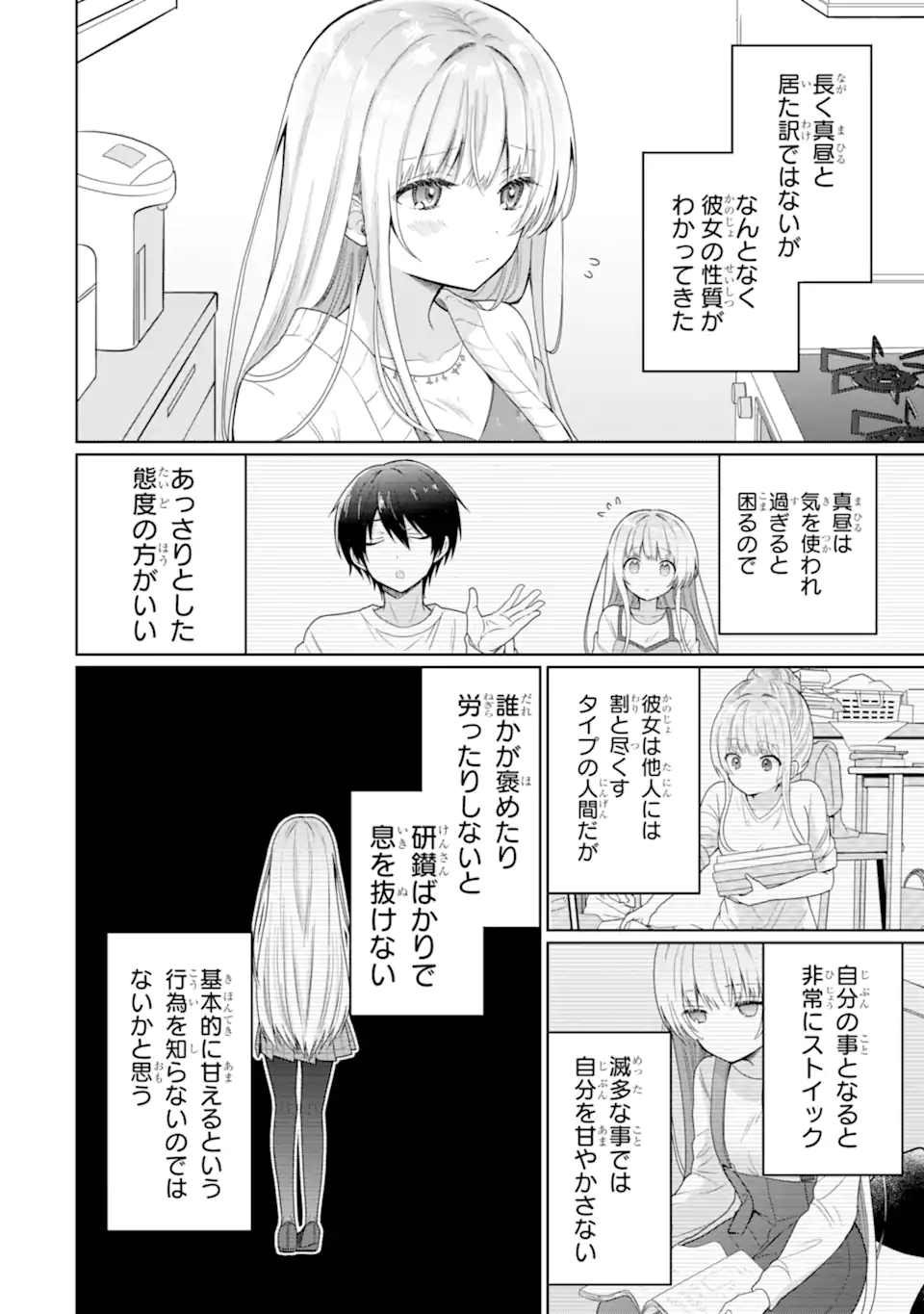 OTONARI NO TENSHI-SAMA NI ITSUNOMANIKA DAME NINGEN NI SARETEITA KEN Chap 9.2 - Pic 8