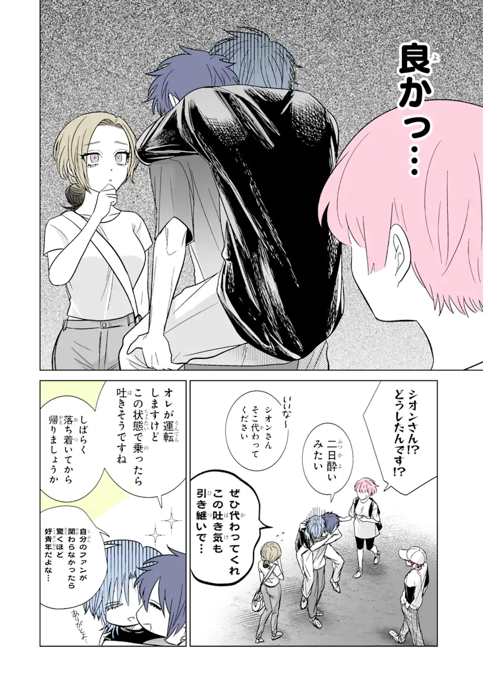 Read OSHI GA ANI NI NARIMASHITA Chapter 38 [High Quality / Full] - Page 4 - nicomanga.net
