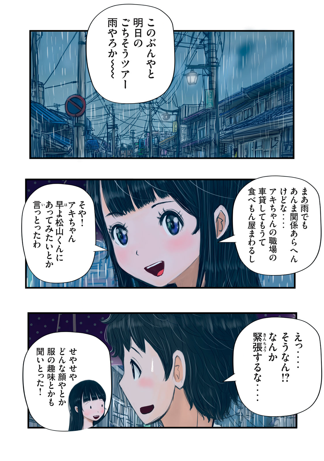 Matsuyama-kun to Kobayashi-san no 3 Meters Chap 20 - Pic 8