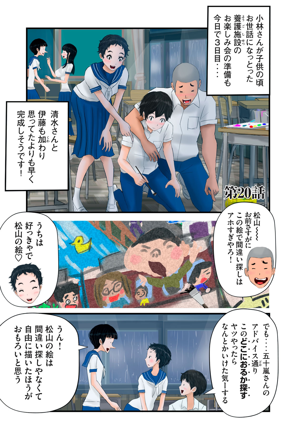 Matsuyama-kun to Kobayashi-san no 3 Meters Chap 20 - Pic 1