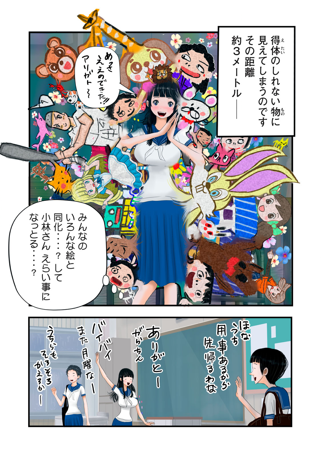 Matsuyama-kun to Kobayashi-san no 3 Meters Chap 20 - Pic 5