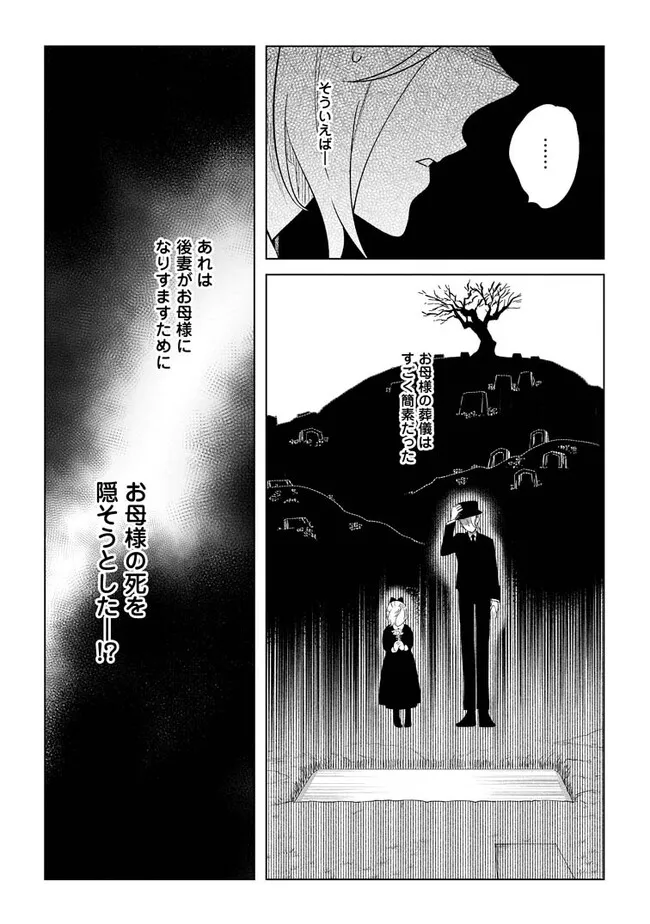 Read DARE NI MO AISARENAI NO DE YUKA WO MIGAITE ITARA SOKO GA SEIIKI-KA SHITA REIJOU NO HANASHI Chapter 4.3 [High Quality / Full] - Page 7 - nicomanga.net