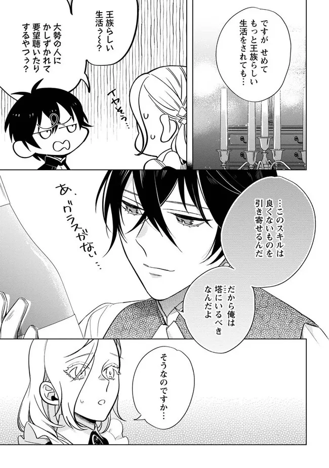 Read DARE NI MO AISARENAI NO DE YUKA WO MIGAITE ITARA SOKO GA SEIIKI-KA SHITA REIJOU NO HANASHI Chapter 4.3 [High Quality / Full] - Page 1 - nicomanga.net