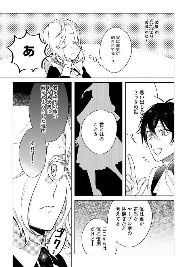 Read DARE NI MO AISARENAI NO DE YUKA WO MIGAITE ITARA SOKO GA SEIIKI-KA SHITA REIJOU NO HANASHI Chapter 4.3 [High Quality / Full] - Page 3 - nicomanga.net