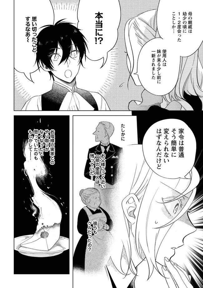 Read DARE NI MO AISARENAI NO DE YUKA WO MIGAITE ITARA SOKO GA SEIIKI-KA SHITA REIJOU NO HANASHI Chapter 4.3 [High Quality / Full] - Page 6 - nicomanga.net
