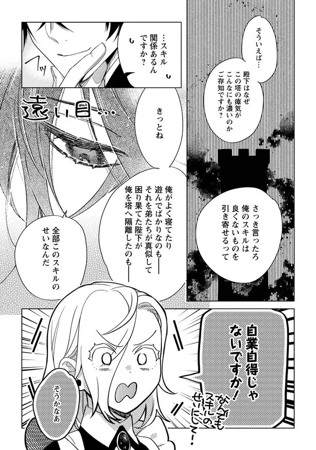 Read DARE NI MO AISARENAI NO DE YUKA WO MIGAITE ITARA SOKO GA SEIIKI-KA SHITA REIJOU NO HANASHI Chapter 4.3 [High Quality / Full] - Page 2 - nicomanga.net