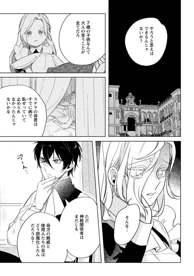 Read DARE NI MO AISARENAI NO DE YUKA WO MIGAITE ITARA SOKO GA SEIIKI-KA SHITA REIJOU NO HANASHI Chapter 4.3 [High Quality / Full] - Page 5 - nicomanga.net