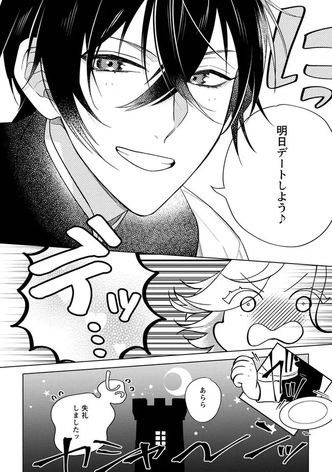 Read DARE NI MO AISARENAI NO DE YUKA WO MIGAITE ITARA SOKO GA SEIIKI-KA SHITA REIJOU NO HANASHI Chapter 4.3 [High Quality / Full] - Page 10 - nicomanga.net
