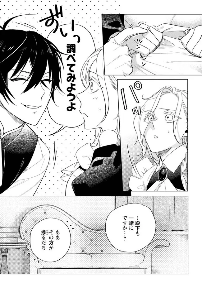 Read DARE NI MO AISARENAI NO DE YUKA WO MIGAITE ITARA SOKO GA SEIIKI-KA SHITA REIJOU NO HANASHI Chapter 4.3 [High Quality / Full] - Page 9 - nicomanga.net