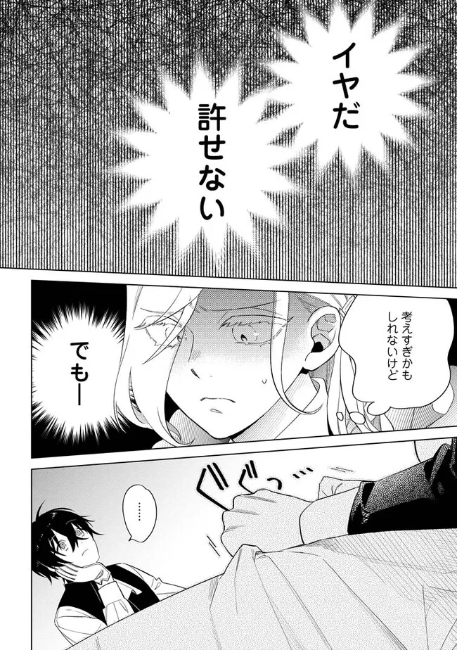 Read DARE NI MO AISARENAI NO DE YUKA WO MIGAITE ITARA SOKO GA SEIIKI-KA SHITA REIJOU NO HANASHI Chapter 4.3 [High Quality / Full] - Page 8 - nicomanga.net