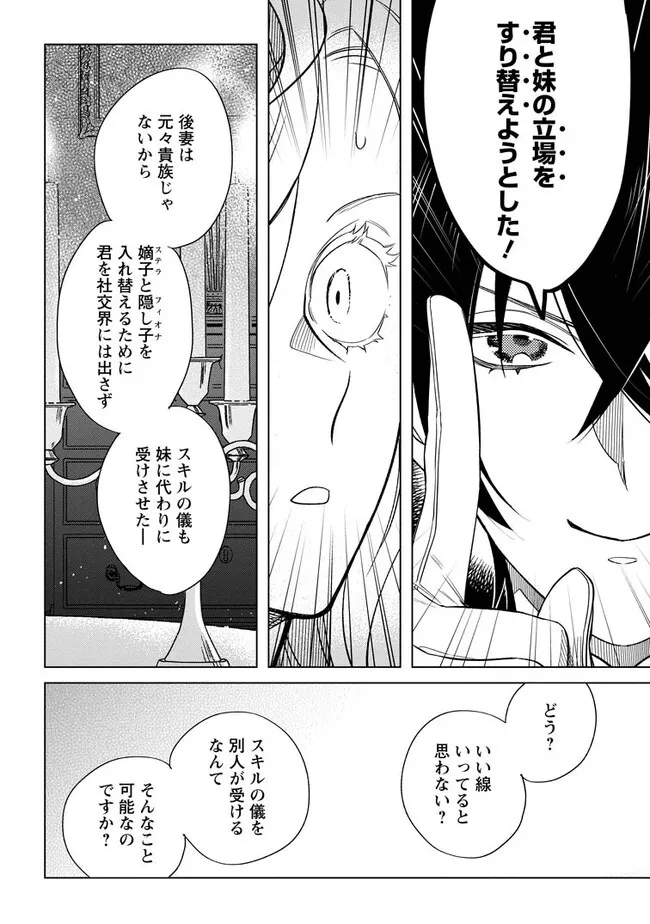 Read DARE NI MO AISARENAI NO DE YUKA WO MIGAITE ITARA SOKO GA SEIIKI-KA SHITA REIJOU NO HANASHI Chapter 4.3 [High Quality / Full] - Page 4 - nicomanga.net