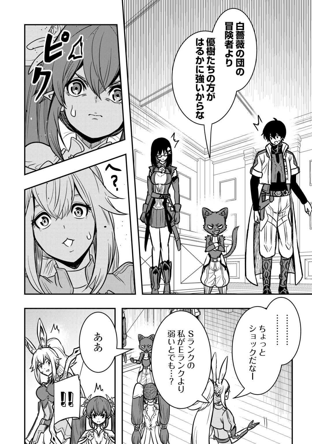 【SOUZOU MAHOU】WO OBOETE, BANNOU DE SAIKYOU NI NARIMASHITA. CLASS KARA TSUIHOU SHITA YATSURA WA, SOKORA HEN NO KUSA DEMO KUTTERO! Chap 11 - Pic 8