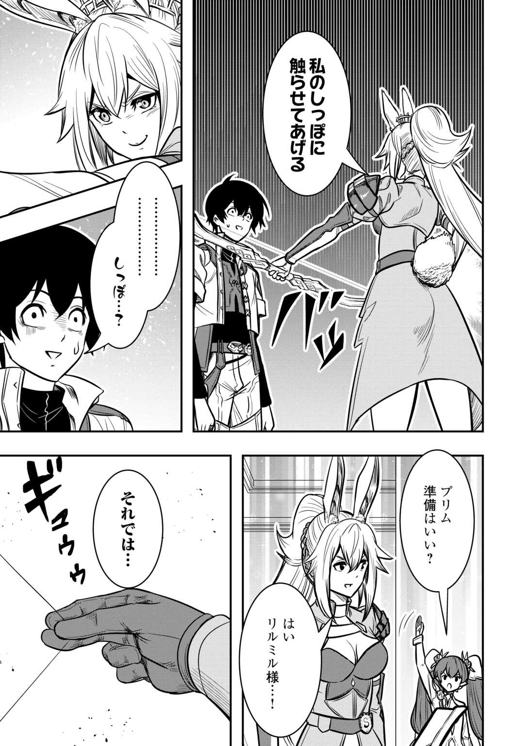 【SOUZOU MAHOU】WO OBOETE, BANNOU DE SAIKYOU NI NARIMASHITA. CLASS KARA TSUIHOU SHITA YATSURA WA, SOKORA HEN NO KUSA DEMO KUTTERO! Chap 11 - Pic 19
