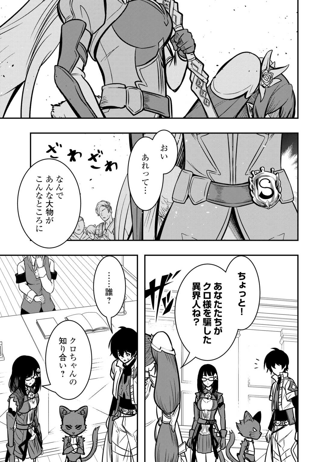 【SOUZOU MAHOU】WO OBOETE, BANNOU DE SAIKYOU NI NARIMASHITA. CLASS KARA TSUIHOU SHITA YATSURA WA, SOKORA HEN NO KUSA DEMO KUTTERO! Chap 11 - Pic 5