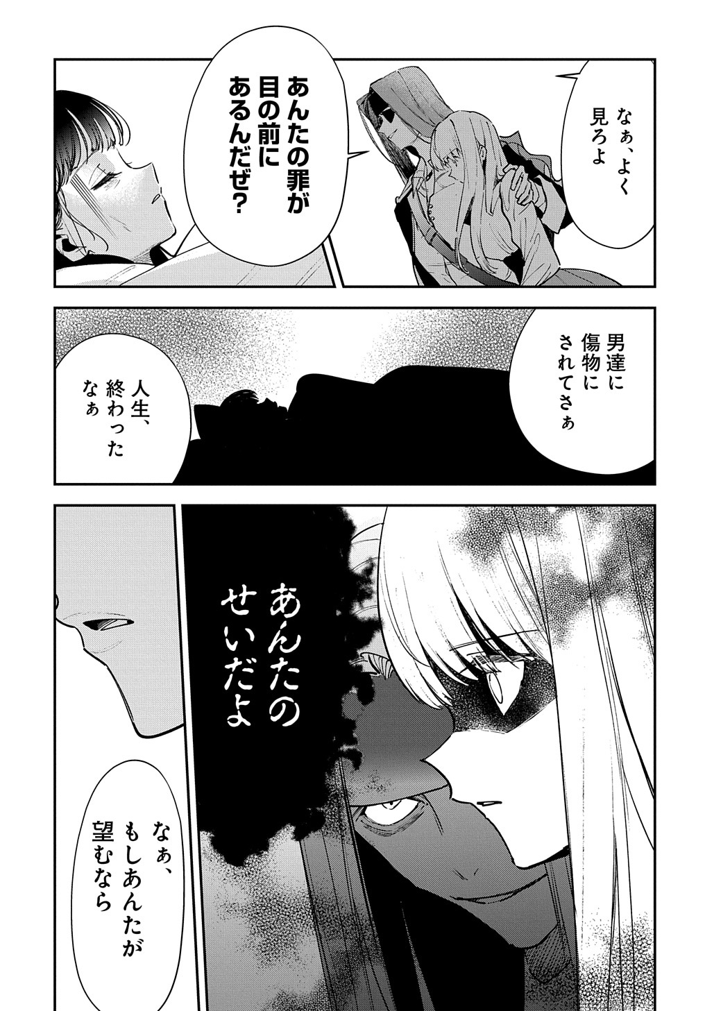 URAGIRARETA NODE, OUHITSUKI JIJO NI JOB CHANGE! Chap 16.2 - Pic 2