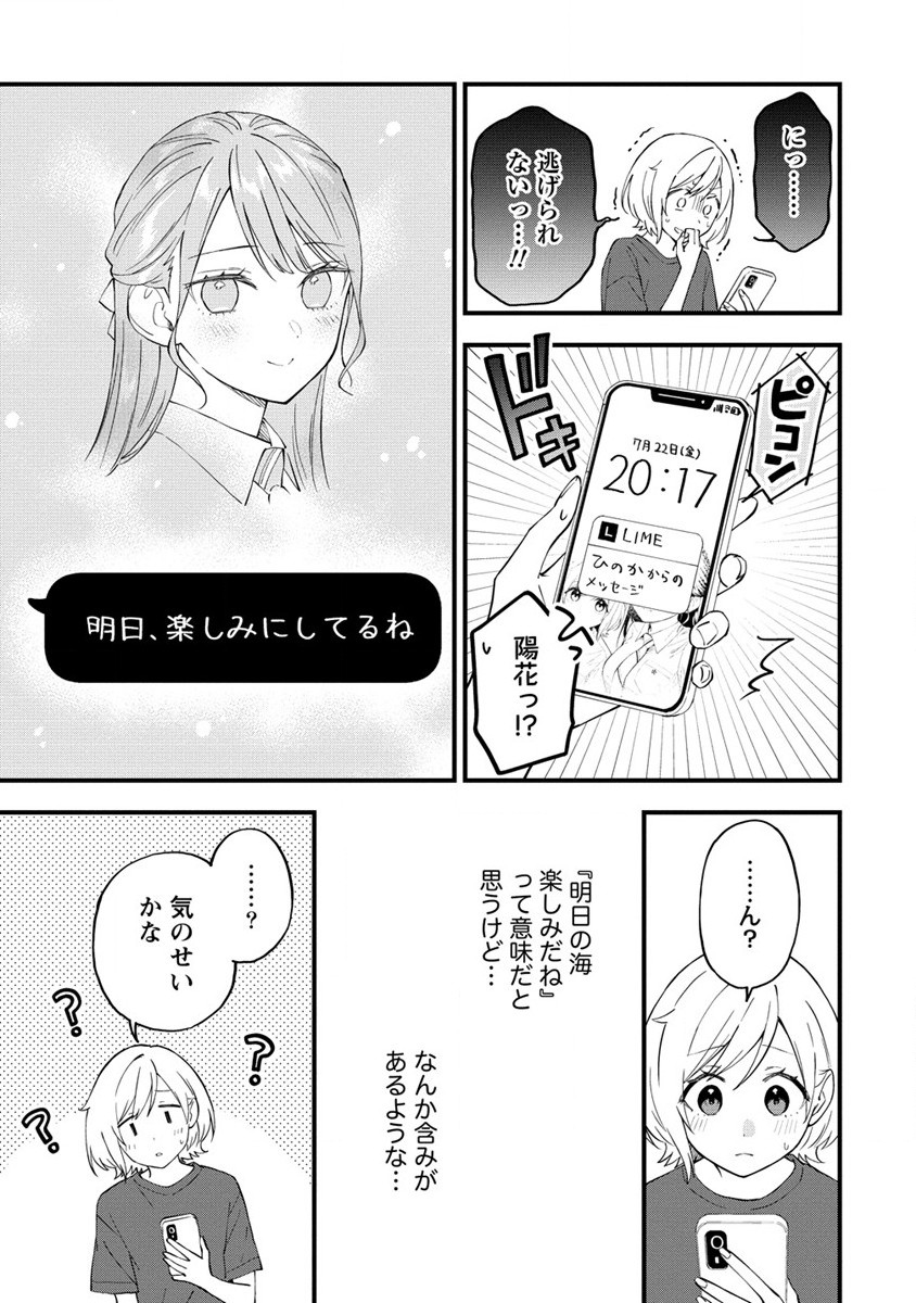 YUME DE FURARETE HAJIMARU YURI Chap 26 - Pic 7