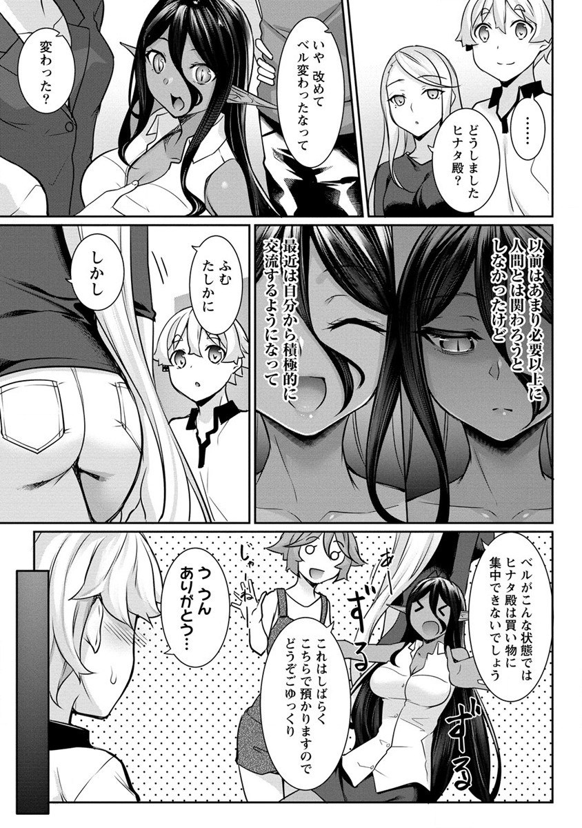 Read CHOTTO DAKE AI GA OMOI DARK ELF GA ISEKAI KARA OIKAKETE KITA Chapter 12 [High Quality / Full] - Page 7 - nicomanga.net