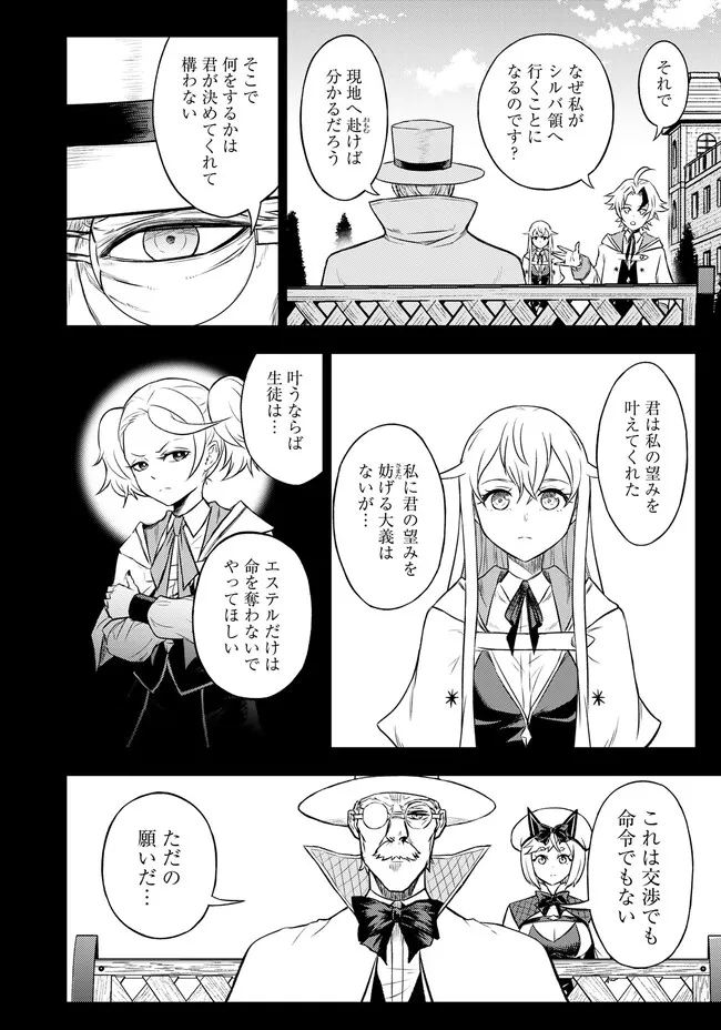 FUKUSHUU NO TENSEI KIZOKU ~ SUBETE WO UBAWARETA DAI KENJA, ONORE WO [FUKUSEI] SHITE NIDOME NO NAMA WO ERU ~ RAW Chapter 7.2 - Page 10