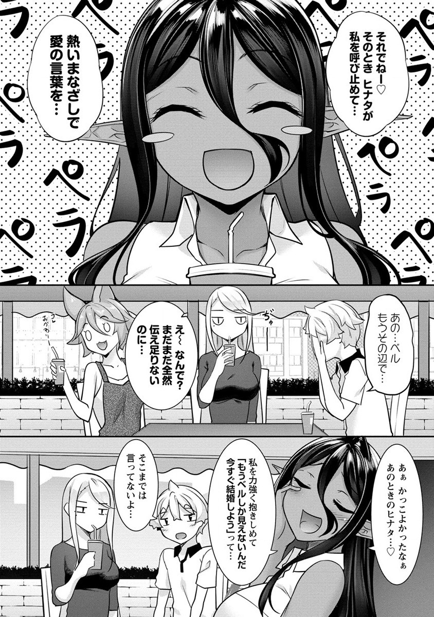 Read CHOTTO DAKE AI GA OMOI DARK ELF GA ISEKAI KARA OIKAKETE KITA Chapter 12 [High Quality / Full] - Page 2 - nicomanga.net