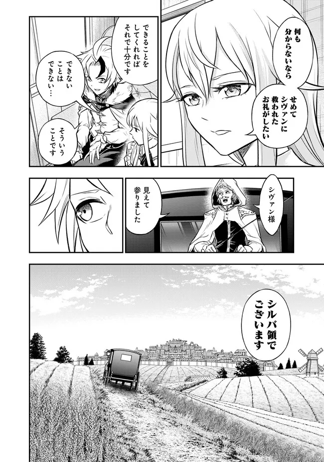 FUKUSHUU NO TENSEI KIZOKU ~ SUBETE WO UBAWARETA DAI KENJA, ONORE WO [FUKUSEI] SHITE NIDOME NO NAMA WO ERU ~ RAW Chapter 7.2 - Page 4
